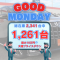 月曜日値下げフォーマット表紙 (2)